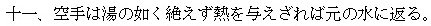 funakoshi regel11 kanji