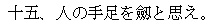 funakoshi regel15 kanji