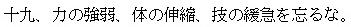 funakoshi regel19 kanji