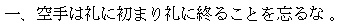 funakoshi regel1 kanji